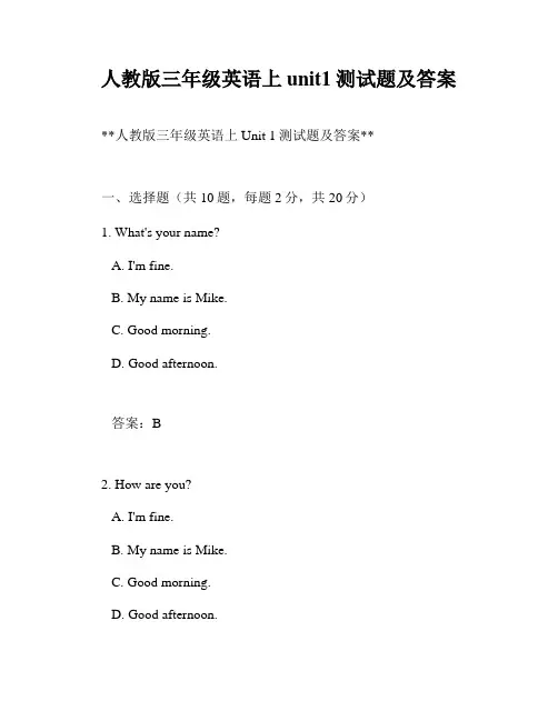 人教版三年级英语上unit1测试题及答案