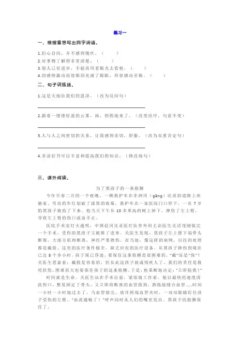 六年级语文小升初基础知识、阅读理解(共3篇带答案)
