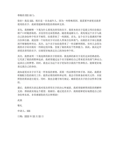 小孩改曾用名字申请书模板