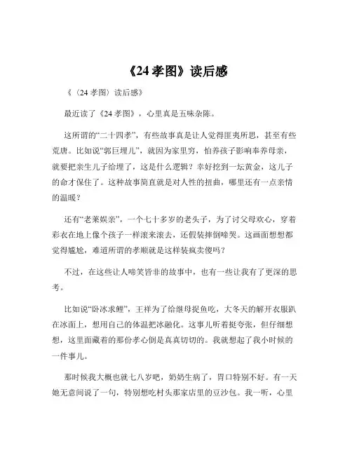 《24孝图》读后感