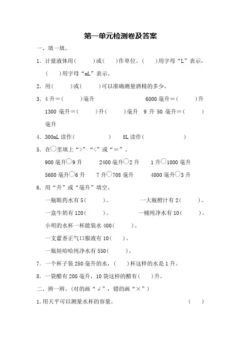 数学冀教版二年级上第一单元测试题