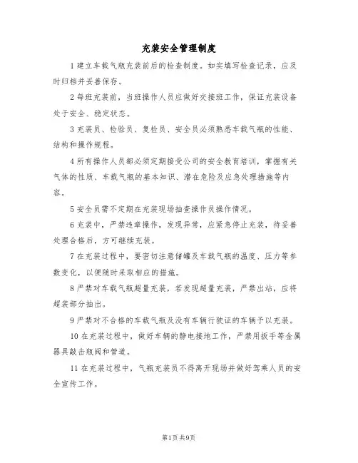 充装安全管理制度（5篇）