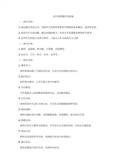 初中物理题评讲教案