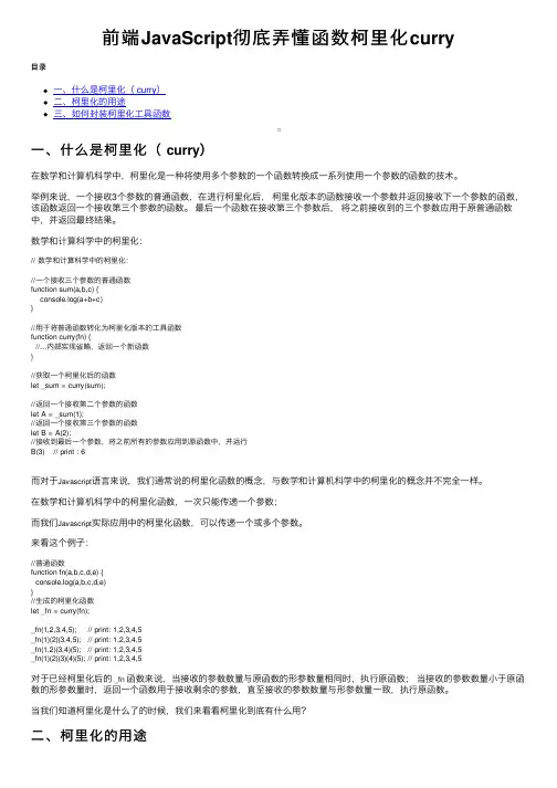 前端JavaScript彻底弄懂函数柯里化curry
