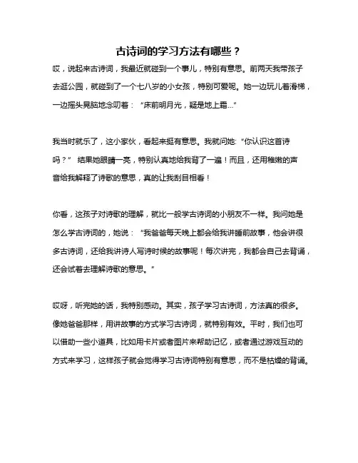 古诗词的学习方法有哪些？