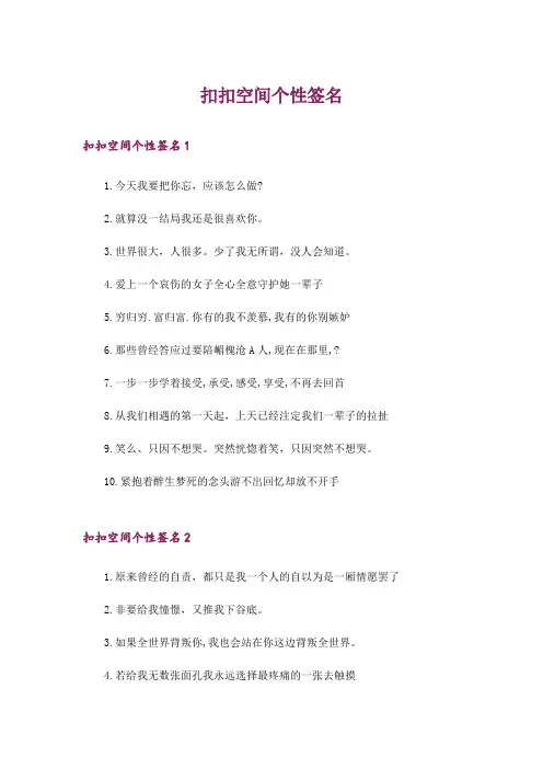 扣扣空间个性签名