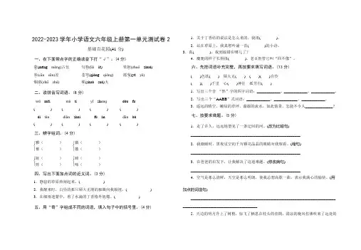 2019-2020学年人教部编版小学语文六年级上册第一单元测试卷2(含答案)