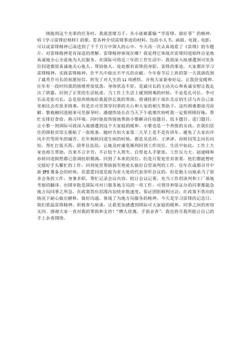 学雷锋心得体会：学习雷锋精神