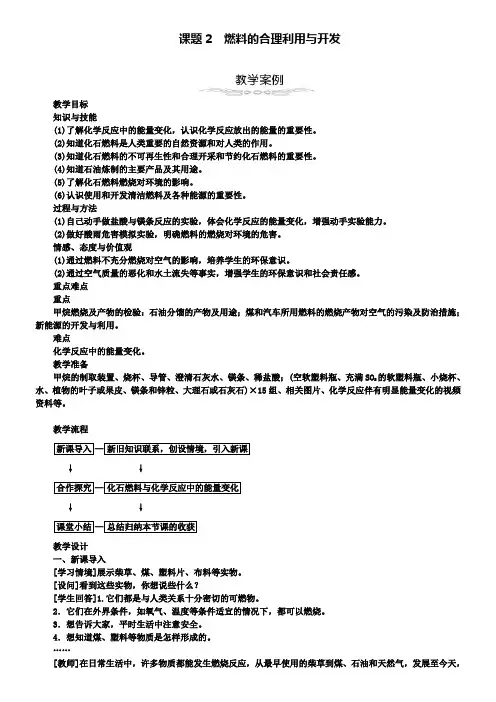 九年级化学上册7.2燃料的合理利用与开发教案