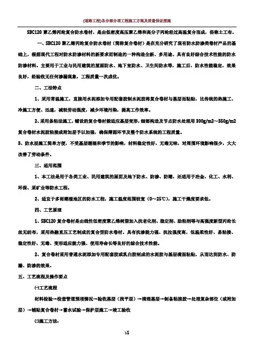 地下室sbc120防水施工方案