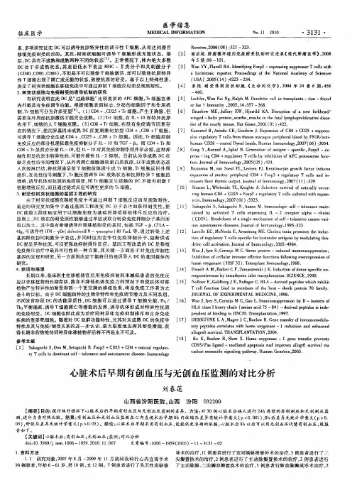 心脏术后早期有创血压与无创血压监测的对比分析