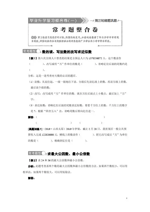 人教版小学数学六年级下册常考题整合卷