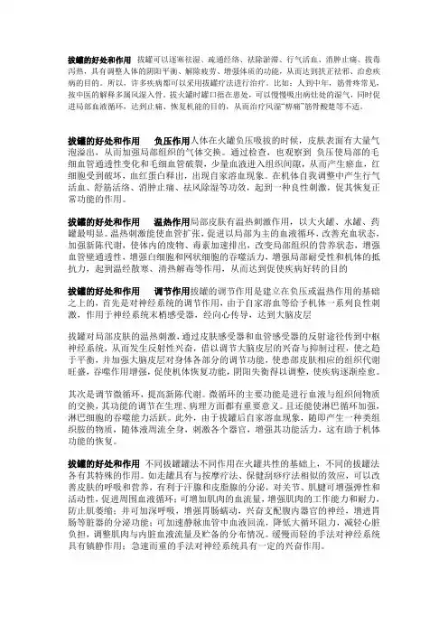 拔罐的好处和作用