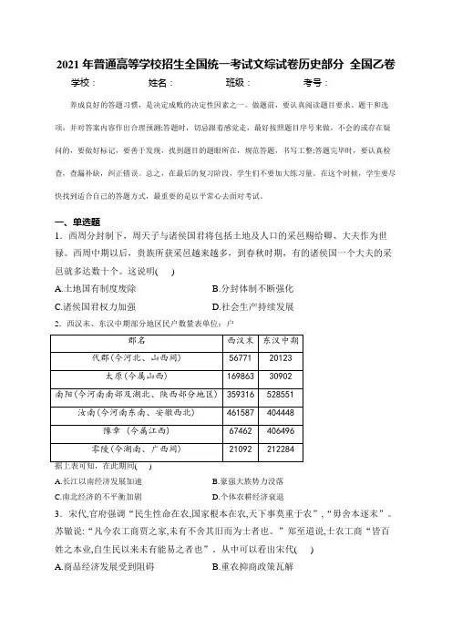 2021年高考真题：2021年普通高等学校招生全国统一考试历史试卷 全国乙卷(含解析)