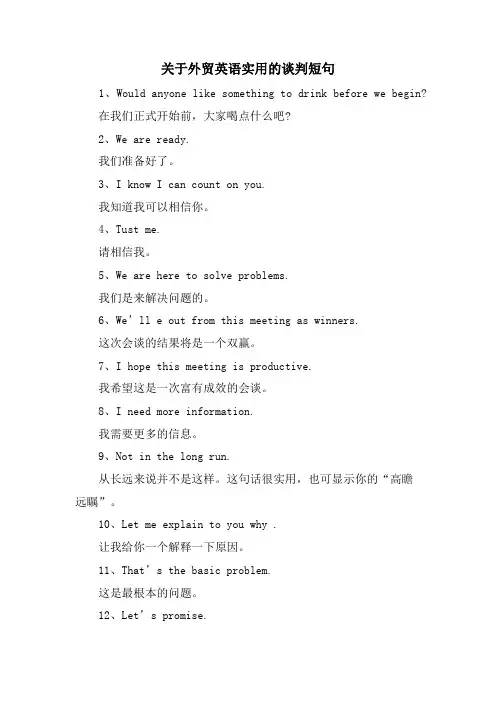 关于外贸英语实用的谈判短句