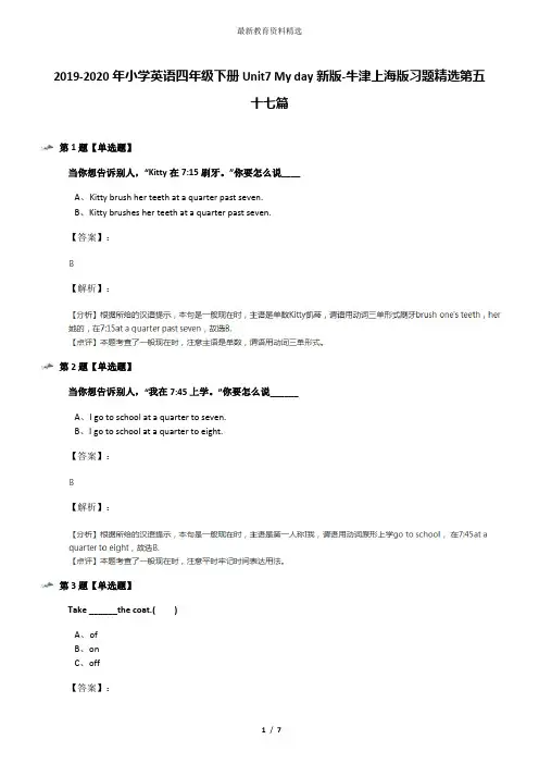 2019-2020年小学英语四年级下册Unit7 My day新版-牛津上海版习题精选第五十七篇