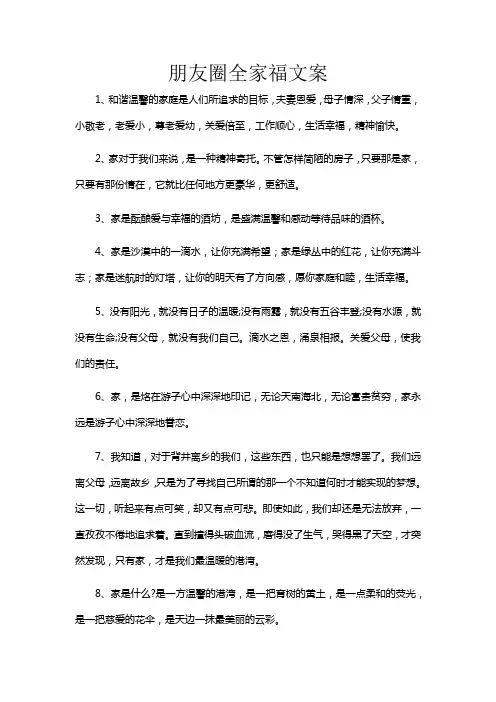 全家福的唯美句子发朋友圈