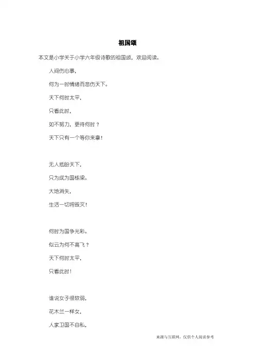 小学六年级诗歌：祖国颂_3