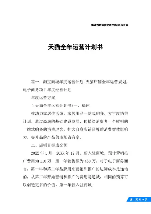 天猫全年运营计划书