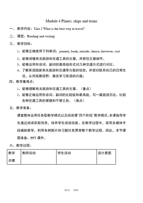 初中八年级英语上册外研版Module 4 Planes ships trains   教学设计  (2)