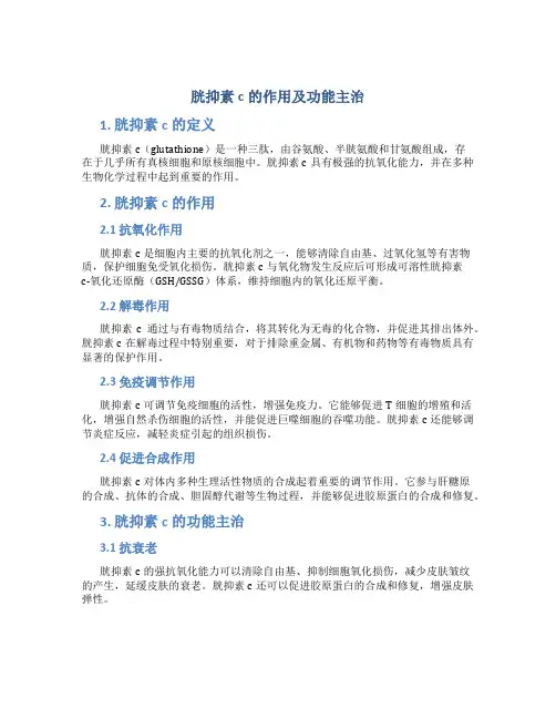 胱抑素c的作用及功能主治