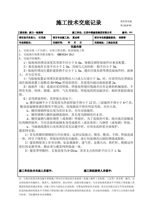 (防雷接地)施工技术交底