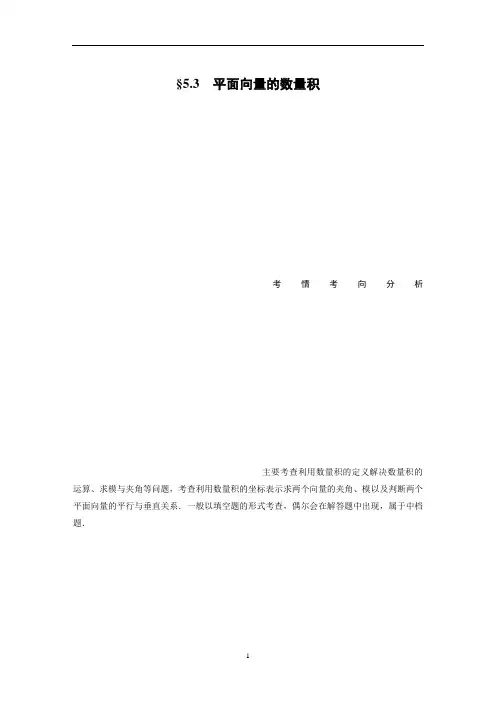 2020年 高考数学(文科)总复习超级详细讲解 效率提分之第5章 5.3