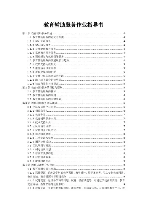 教育辅助服务作业指导书