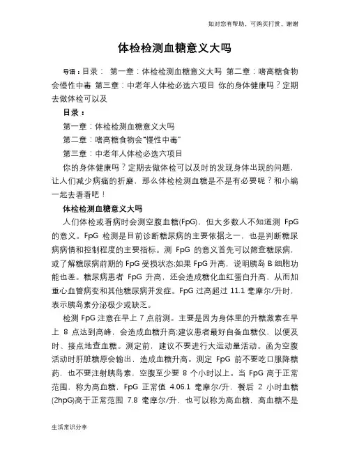 体检检测血糖意义大吗