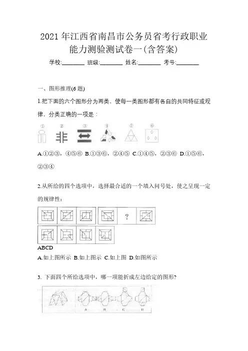 2021年江西省南昌市公务员省考行政职业能力测验测试卷一(含答案)