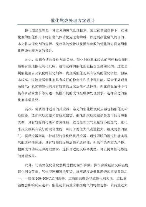 催化燃烧处理方案设计