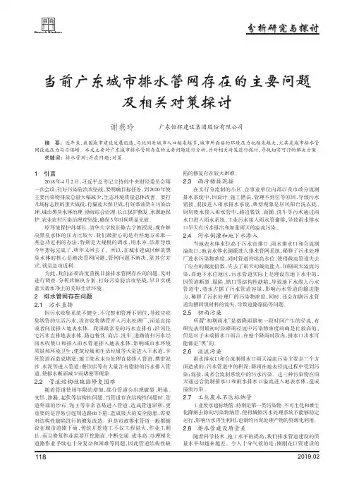 当前广东城市排水管网存在的主要问题及相关对策探讨