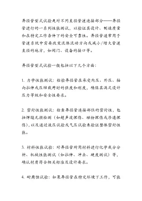 异径管型式试验