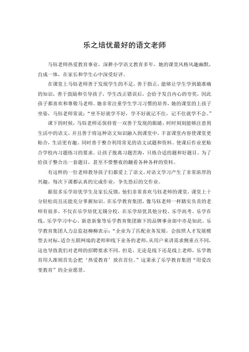 乐之培优最好的语文老师