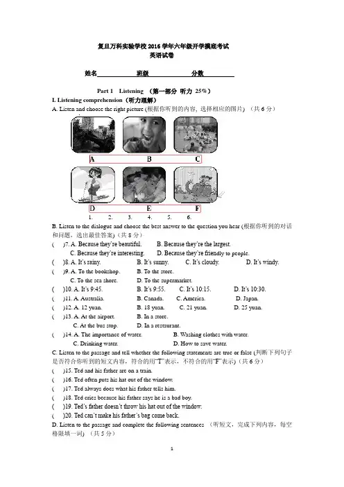 复旦万科实验学校六年级英语开学摸底考试