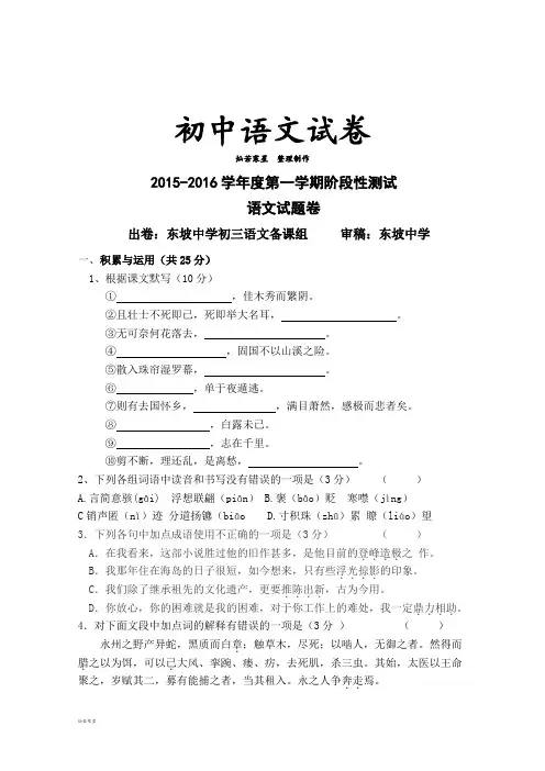 苏教版九上语文- 第一学期阶段性测试