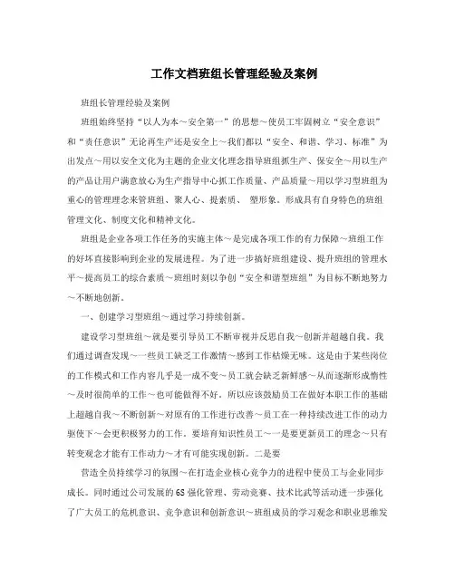 工作文档班组长管理经验及案例
