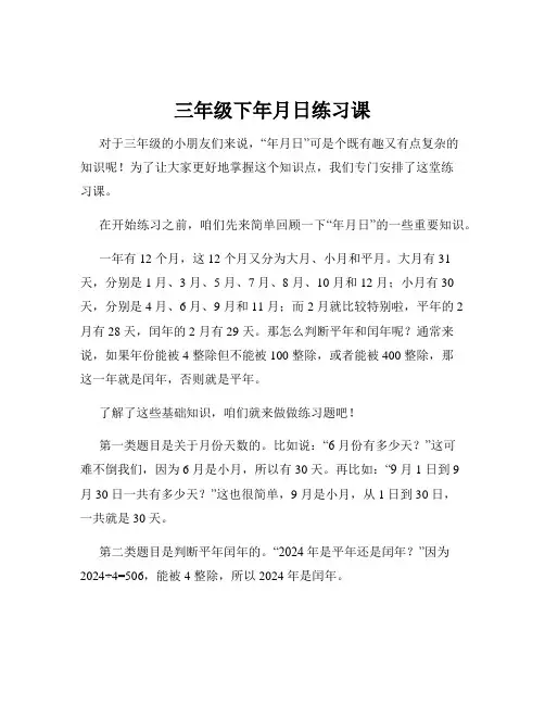 三年级下年月日练习课