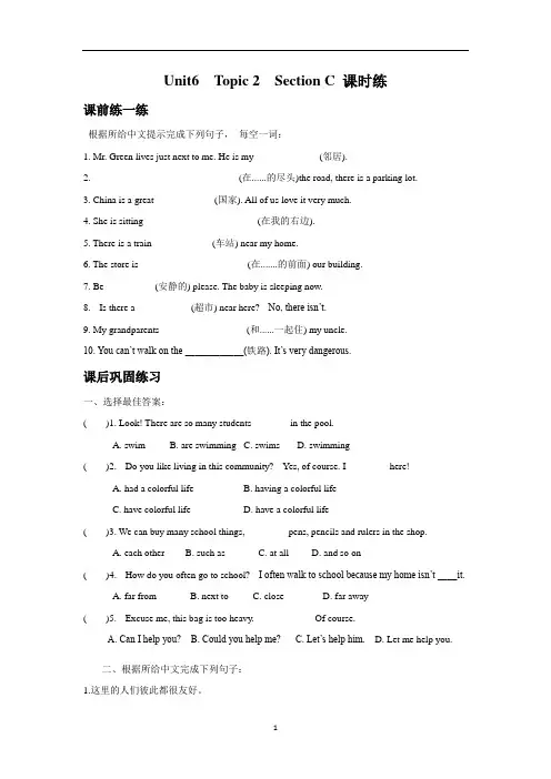 仁爱版英语七年级下册Unit6 Topic 2 Section C课时练(有答案)