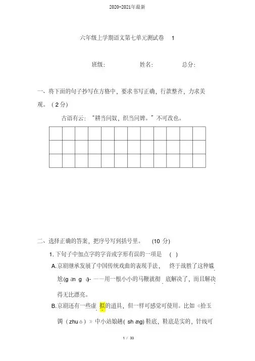 2020部编版小学语文六年级上册第七单元测试题含答案(共3套)
