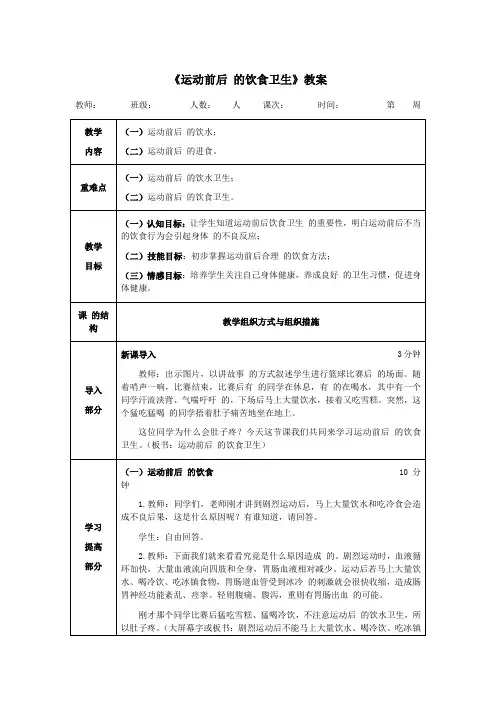 三年级体育《运动前后的饮食卫生》教案