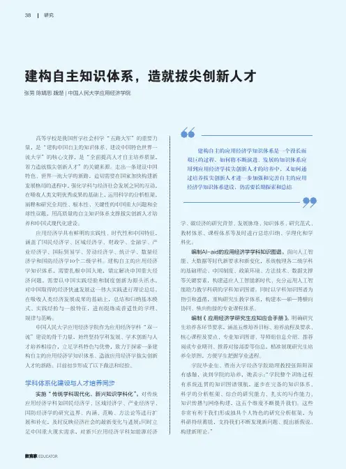建构自主知识体系，造就拔尖创新人才
