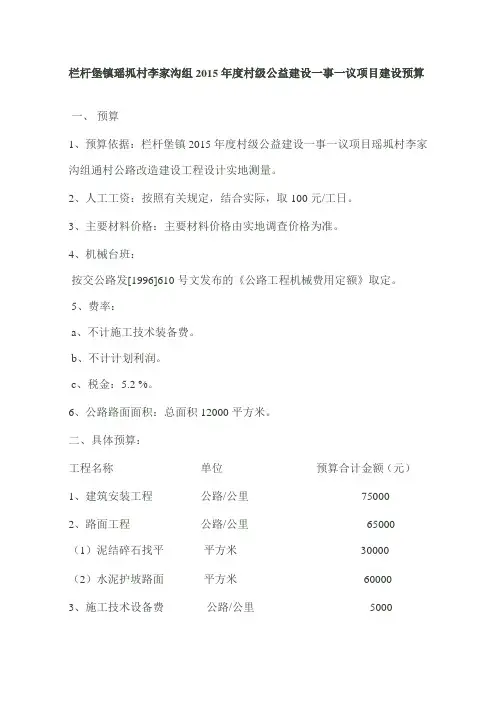 李家沟一事一议项目预算