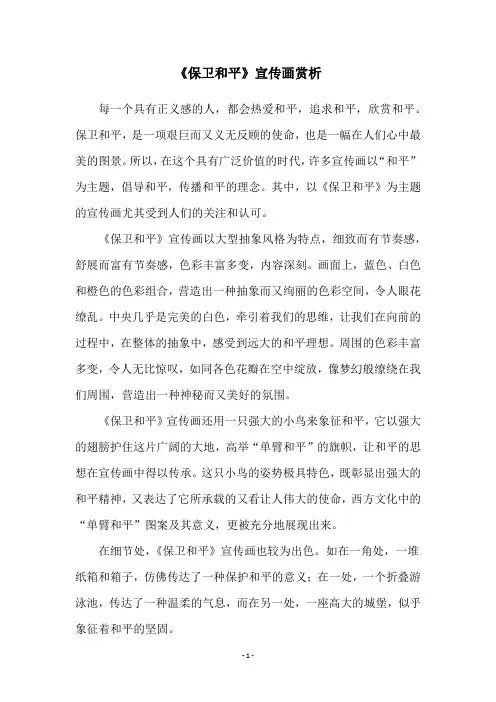 《保卫和平》宣传画赏析