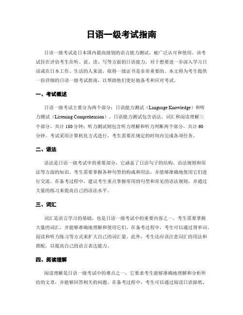 日语一级考试指南