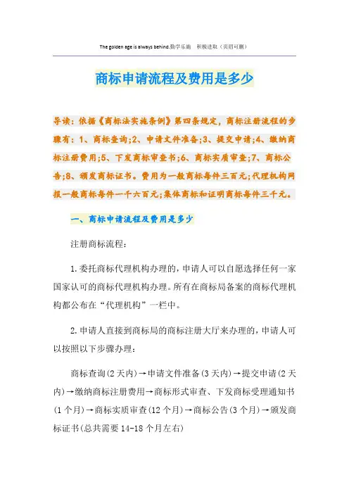商标申请流程及费用是多少