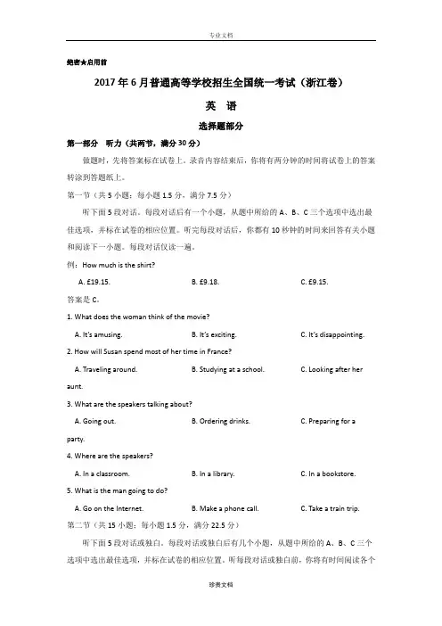 2017年普通高等学校招生全国统一考试 英语(浙江卷)解析版