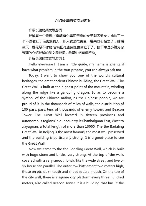 介绍长城的英文导游词