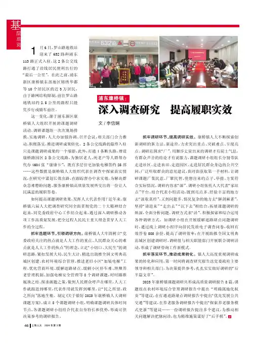 浦东康桥镇：深入调查研究提高履职实效