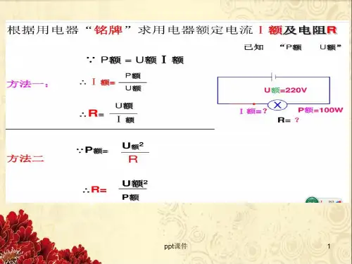 电功率计算题(含答案)  ppt课件